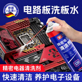 浅新（QIANXIN）530精密电器清洗剂电子仪器清洁剂电子电路板清洗电脑屏幕电脑主板pcb线路板洗板水快干型-1瓶