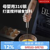 美厨（MAXCOOK）打蛋器 316不锈钢按压式手动打蛋器烘焙工具淡奶油面糊MCPJ4687