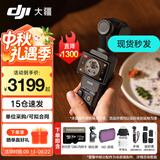 大疆（DJI）Osmo Pocket 3 灵眸口袋云台相机 DJI 手持数码相机  旅游 vlog 美颜摄像 高清增稳 【超值推荐】全能版增强防护套餐 不含随心换