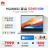 华为笔记本电脑 擎云G540 Gen2 14英寸高性能商务办公轻薄本i7-1360P 16G 1T 深空灰 店铺预装W11 定制