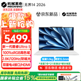 机械革命（MECHREVO）无界14/SE 2026旗舰Ultra5高性能16S轻薄本酷睿i5强芯14X学生设计办公游戏笔记本电脑 酷睿Ultra5/2.8K/120Hz/白 16G 1T 热销款