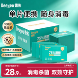 德佑酒精消毒湿巾100片 75%酒精独立便携小包 杀菌卫生湿纸巾医护级