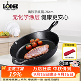 LODGE【美国进口】洛矶平底锅不易粘锅铸铁锅无涂层煎锅煎牛排锅 L8SK3- 26cm
