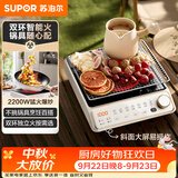 苏泊尔（SUPOR）家用电陶炉电磁炉电磁灶2200W大功率猛火防干烧围炉煮茶炒菜火锅电池炉双环控火不挑锅具C22-CS51B