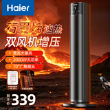 海尔（Haier）暖风机石墨烯家用取暖器立式电暖气轻音节能省电热风机智能语音电暖器卧室烤火炉暖风扇新款 【石墨烯速热/9H定时安睡】遥控HNF-S2245