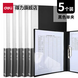 得力（deli） 文件夹a4资料夹强力夹夹板长押夹公文商务档案夹收纳整理夹讲义夹子学生固定塑料合同夹 【单强力夹+插袋】5个装 黑色
