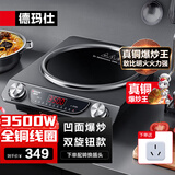 德玛仕（DEMASHI）商用电磁炉大功率3500w大电磁炉炒菜电池炉电磁灶大锅灶炒菜电炒炉火锅【全铜线圈】 凹面旋钮【3500W单机】BC-3500N