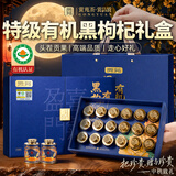 贡苑【特级】有机黑枸杞礼盒270g 滋补高端教师中秋节礼品送父母长辈