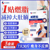 本安制药减肥贴瘦肚子燃脂7天30斤大肚子全身快速瘦肚子燃脂不反弹3盒24贴
