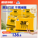 洁云卫生纸 本色空气柔380张(2层)*30包 竹浆厕纸平板抽纸 擦手纸巾