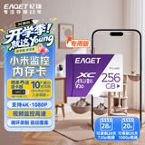 忆捷（EAGET）256GB TF（MicroSD）存储卡 A1 U3 V30 4K 小米监控摄像头&行车记录仪内存卡 高速耐用