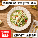 【川岛屋同款】奶油风草帽盘子陶瓷家用西餐盘沙拉早餐盘意面盘 草帽盘 奶油白【1个装】