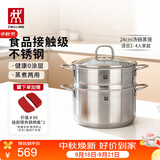 双立人（ZWILLING）蒸锅不锈钢汤锅蒸笼蒸鱼蒸馒头煲汤锅烹饪锅具套装24cm可进洗碗机