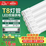 佛山照明T8灯管LED双端长1.2米40W日光色6500K5只装