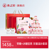 燕之屋 即食燕窝礼盒70g×15瓶+零糖燕窝60g×10瓶送老婆生日礼物送礼品