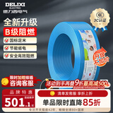 德力西（DELIXI）电线升级B级阻电缆线国标电源线铜芯燃家用BV2.5/4/6平方单股铜线 【B级阻燃50米-升级不加价】BV6蓝色硬线