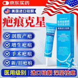BKWILD美国进口硅酮祛疤膏去疤痕修复除疤医用硅酮凝胶剖腹产手术缝针
