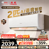 长虹空调大2匹京小宅Plus新一级省电智慧语音外机双排纯铜管变频挂机国家补贴KFR-51GW/GKW+R1十年包修