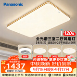 松下（Panasonic）吸顶灯明畔全光谱高显色三室两厅风扇灯套餐客厅灯卧室灯
