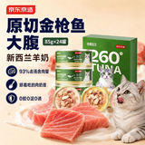 京东京造 金枪鱼奶昔猫罐头80g*24 混合味猫零食湿粮补水鱼肉罐