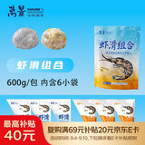 万景虾滑600g青虾滑3袋+鱼籽虾滑3袋海鲜虾滑火锅食材丸子低脂健身餐