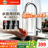 箭牌（ARROW）【焕新补贴】厨房龙头可旋转360°水槽冷热水龙头万向抽拉式龙头 【316L不锈钢】三功能抽拉龙头-银色