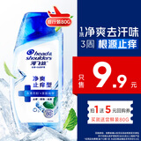 海飞丝头皮肌底净爽止痒旅行装洗发水80g去屑止痒洗头膏