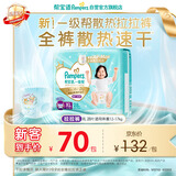 帮宝适新一级帮散热拉拉裤XL28夏季超薄透气速干婴儿尿不湿尿裤