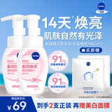 妮维雅（NIVEA）氨基酸洁面光采焕亮泡沫洗面奶180ml*2氨基酸洗面奶泡沫礼物