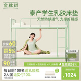 金橡树泰享Tree天然乳胶床垫学生宿舍便携泰国进口原芯0.9*2米适中偏硬
