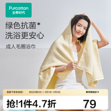 全棉时代浴巾洗澡巾100%棉蓬松吸水速干毛巾男士女士浴裙超大柔软亲肤浴巾 嫩芽黄【抗菌超柔款70*140cm】