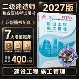 建工社 2027年版二建教材 二级建造师教材 二建公路 二建机电 二建市政教材 中国建筑工业出版社 二级建造师2027教材 建筑书籍 建设工程施工管理