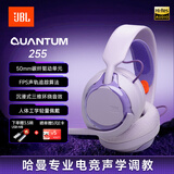 JBL量子风暴QUANTUM255游戏耳机听声辨位吃鸡耳麦三角洲行动fps耳机 头戴式耳机外设 七夕情人节礼物 Quantum255 青黛紫【人体工学轻量佩戴】
