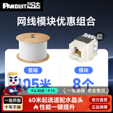 泛达 泛达超六类非屏蔽网线CAT6A工程家装万兆网络纯无氧铜白色双绞线抗干扰降衰减 305米整箱+超六模块套装（颜色随机） 305米整箱