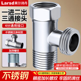莱尔诗丹（Larsd）活接三通接头 一进二出分水器 水龙头角阀马桶一分二接头T22