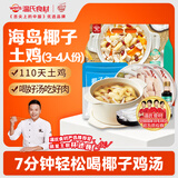 温氏110天椰子鸡火锅套餐3-4人份4.6斤 农家土鸡 鸡块净重2斤火锅食材