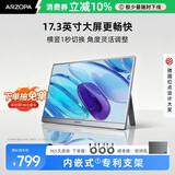 ARZOPA阿卓帕小卓17.3英寸便携式显示器  手机电脑笔记本 游戏机扩展屏 副屏显示屏A1 MAX