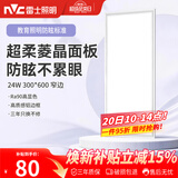 雷士（NVC）厨房灯铝扣板灯集成吊顶24瓦300x600卫生间LED吸顶平板防眩面板灯