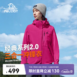 伯希和（Pelliot）赵露思同款山野经典2.0冲锋衣三合一防水秋季女户外套12340106粉S