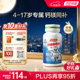 汤臣倍健钙镁咀嚼片90片 儿童青少年钙片 助力成长长高发育4-17岁开学常备