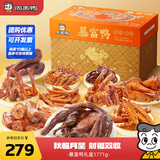 周黑鸭暴富鸭卤味礼盒1771g 含整只酱板鸭 鸭掌鸭头鸭舌 纯肉中秋礼盒