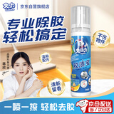 兔力胶渍宝除胶剂 车家两用 去除贴纸残胶双面胶不干胶粘胶清洁剂