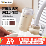 小熊（Bear）净水器水龙头 家用自来水前置过滤器净水机净化器一体 厨房净化可清洗滤芯滤水器 1机3芯 CX-E0028