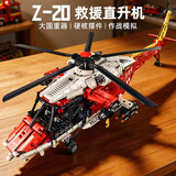 星涯优品儿童积木玩具拼插武装直升机军事拼装模型6-12岁男孩生日礼物