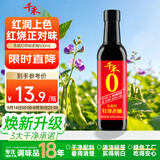 千禾东坡红 特级老抽 500mL【0添加 】酿造上色家用酱油调味品