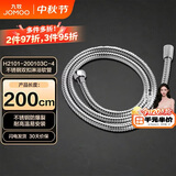 九牧（JOMOO）不锈钢编织管水管软管淋浴软管双扣耐高温花洒软管 2米 H2101