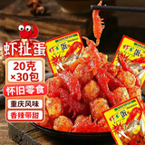 胶缤虾扯蛋辣条20克*30包恐龙蛋大虾米虾鱼蛋辣条怀旧解馋麻辣素食