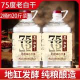 滏陽河老白干衡水酒67度76度高度白酒纯粮食酒75度高粱散桶装10斤泡酒专用河北 75度 5L 2桶 约20斤【送试饮】精酿3号