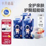 十月结晶全护新生冒险家纸尿裤超柔超吸【未检出甲酰胺】L150片