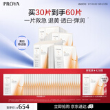 珀莱雅（PROYA） 双抗面膜新款补水保湿提拉紧致弹润透亮面膜生日礼物送女友 双抗面膜30片装【美白特证版】